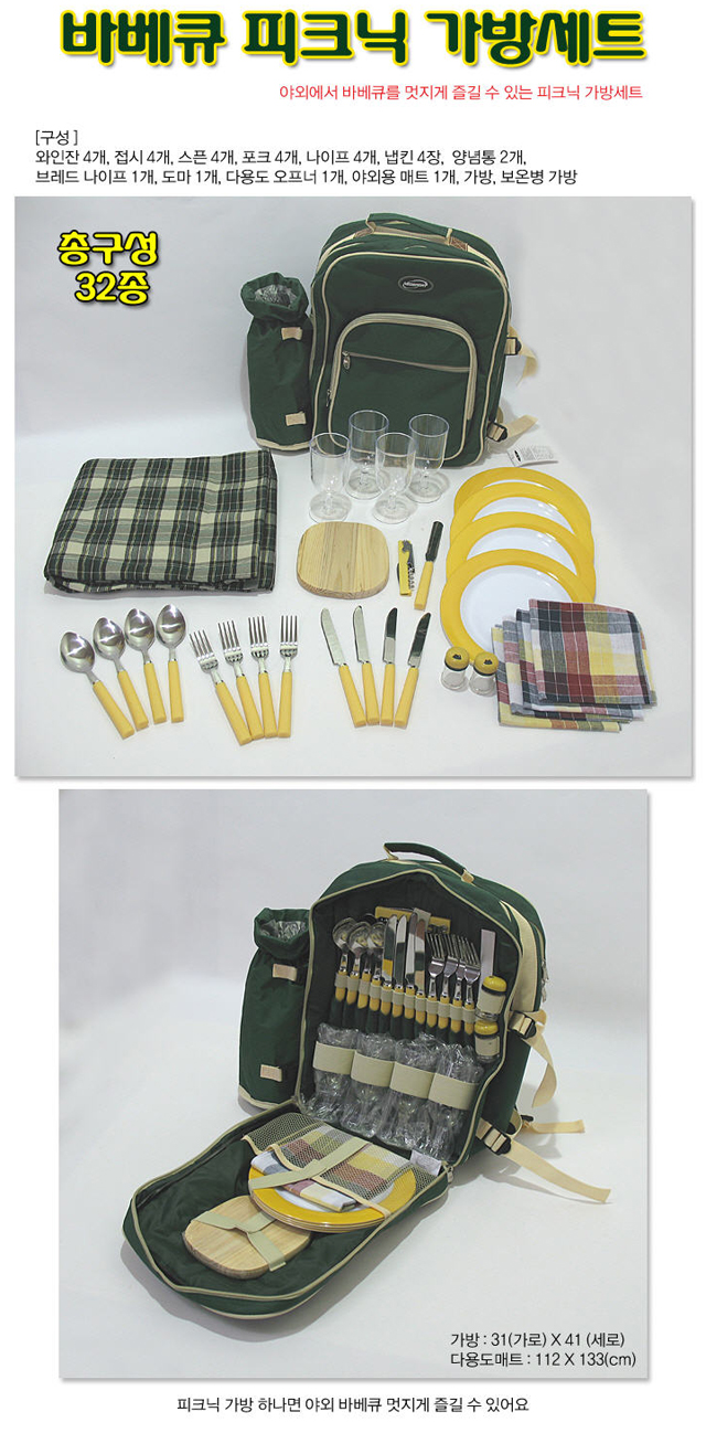 picnicbag32003.jpg